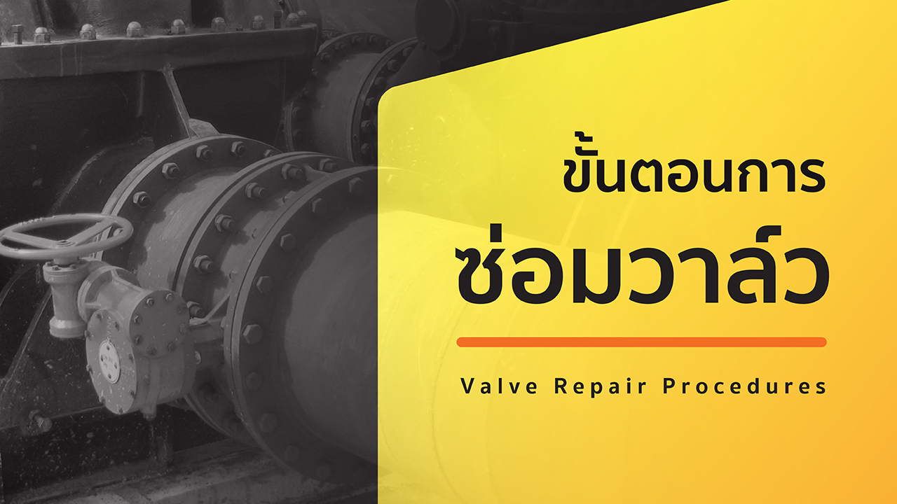 Metal sheet butterfly valve repair procedures